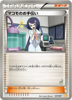 Fennel's Help 「WAK 047/047」「JP」
