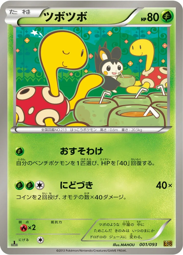 Shuckle 「EBB 001/093」「JP」