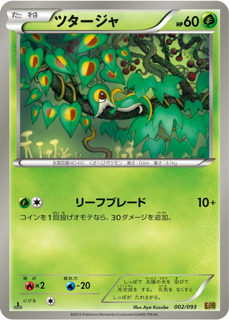 Snivy 「EBB 002/093」「JP」