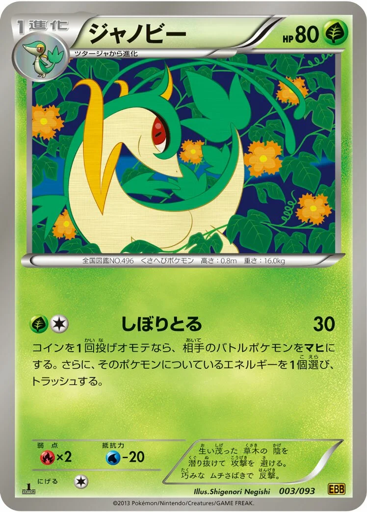 Servine 「EBB 003/093」「JP」