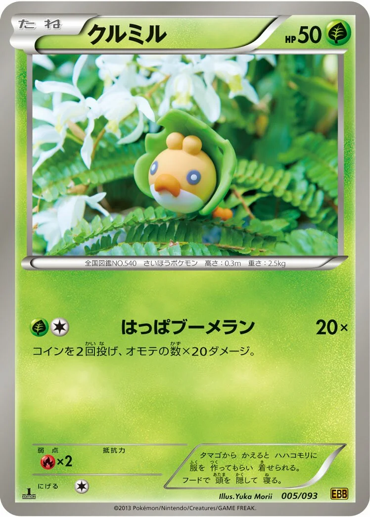 Sewaddle 「EBB 005/093」「JP」