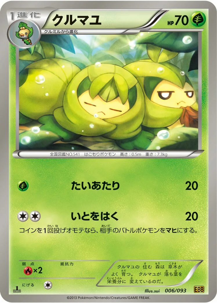 Swadloon 「EBB 006/093」「JP」