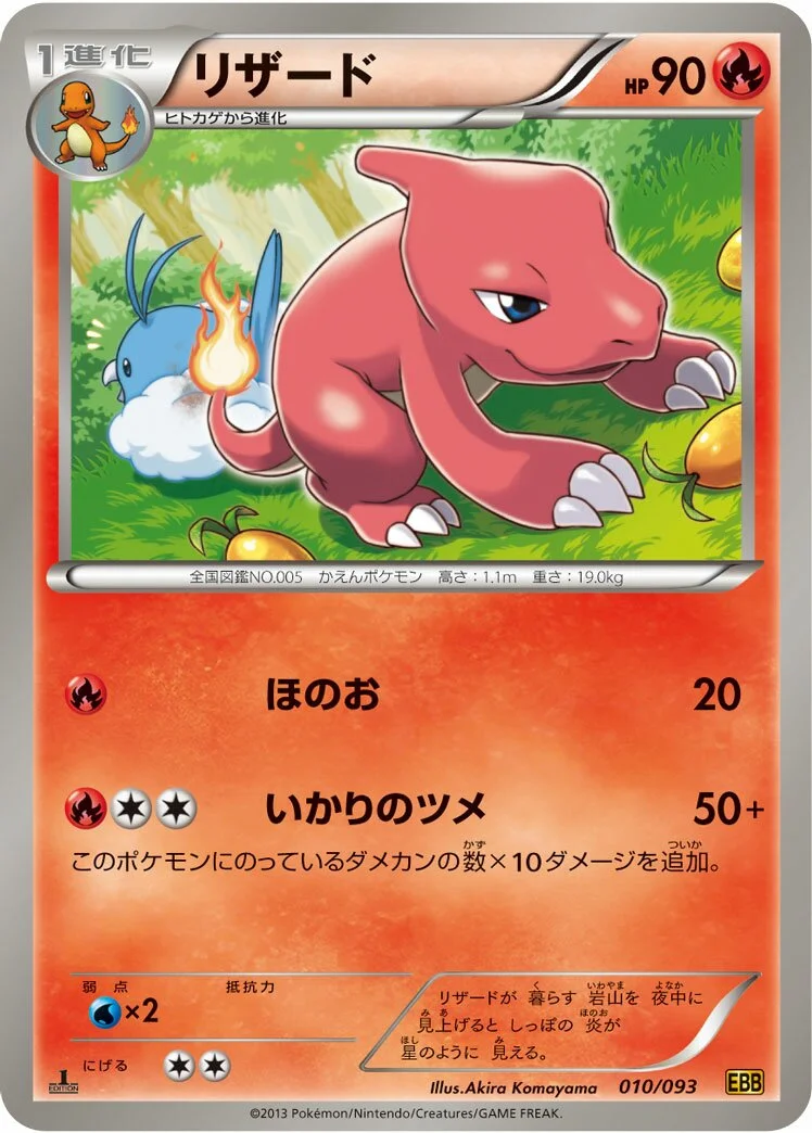 Charmeleon 「EBB 010/093」「JP」