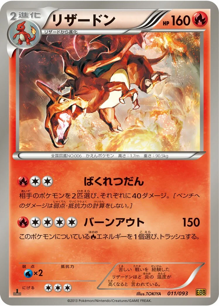 Charizard 「EBB 011/093」「JP」