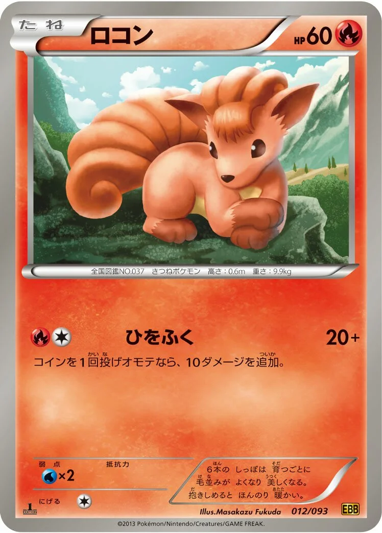 Vulpix 「EBB 012/093」「JP」