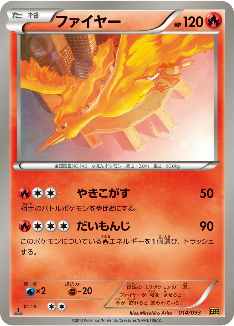 Moltres 「EBB 014/093」「JP」
