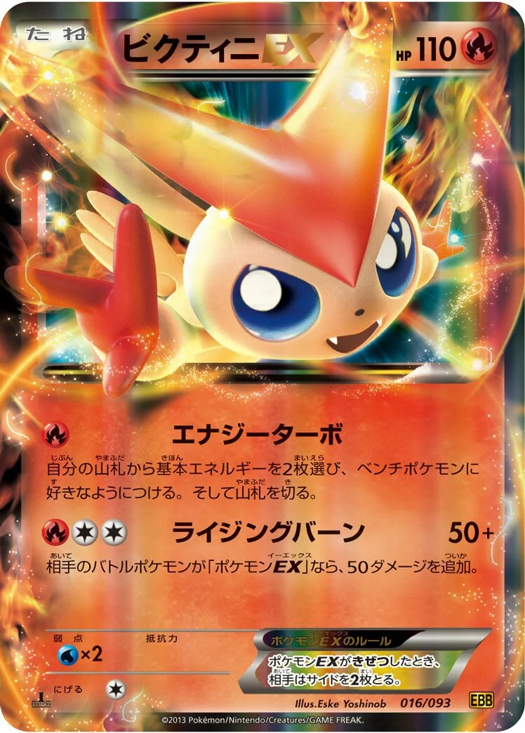 Victini-EX 「EBB 016/093」「JP」