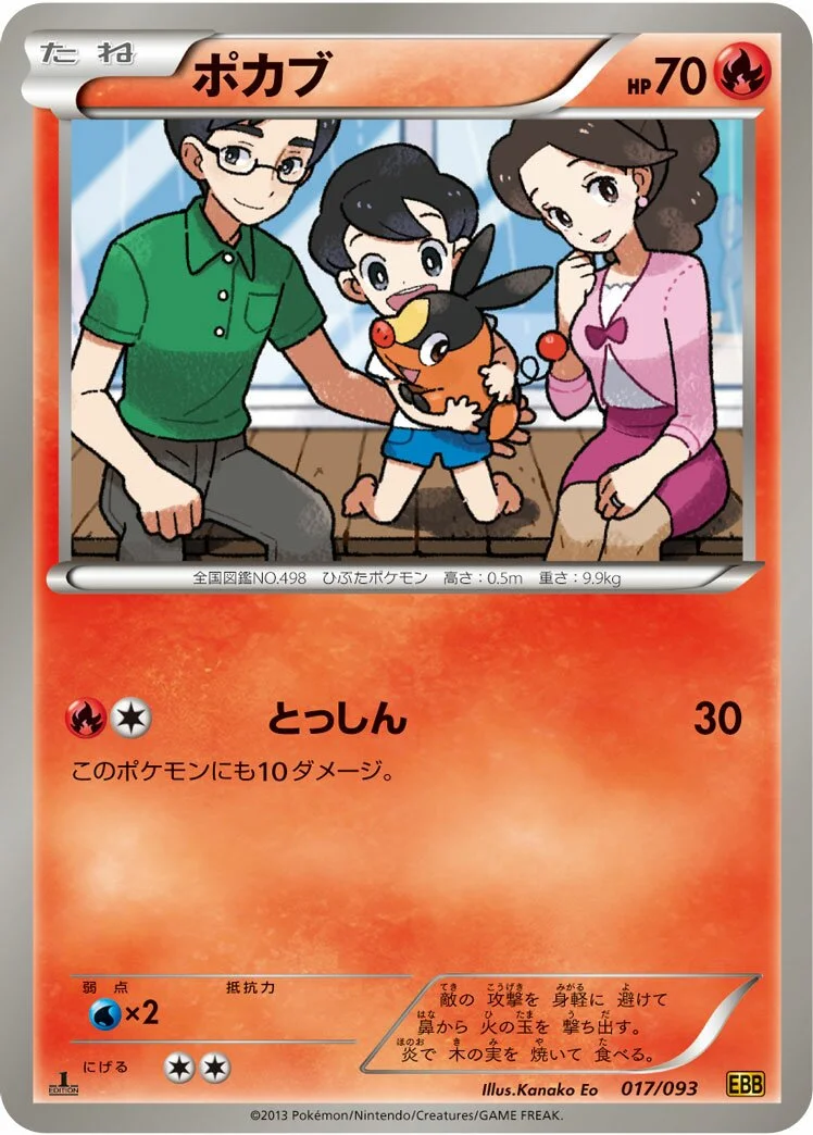 Tepig 「EBB 017/093」「JP」