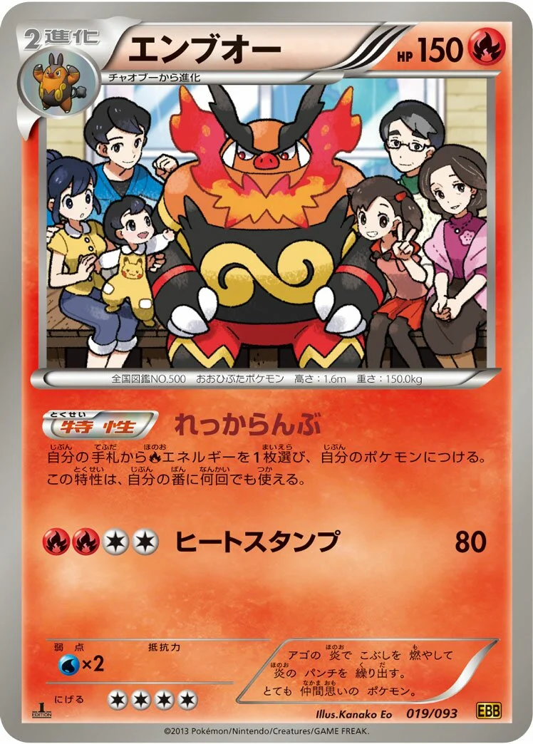 Emboar 「EBB 019/093」「JP」