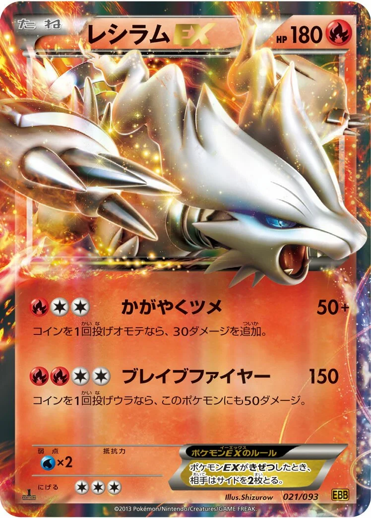 Reshiram-EX 「EBB 021/093」「JP」