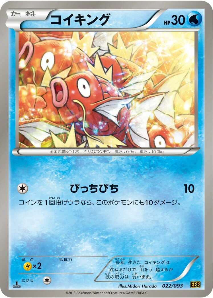 Magikarp 「EBB 022/093」「JP」