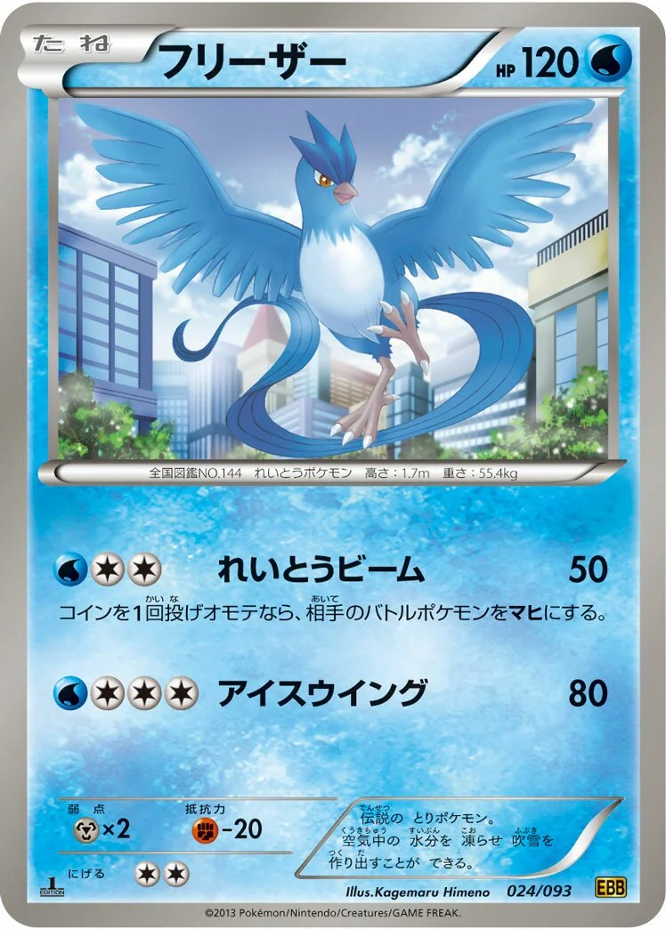 Articuno 「EBB 024/093」「JP」
