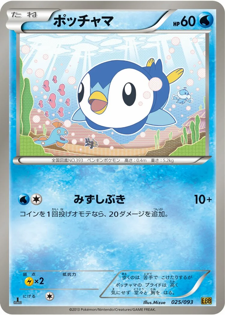 Piplup 「EBB 025/093」「JP」