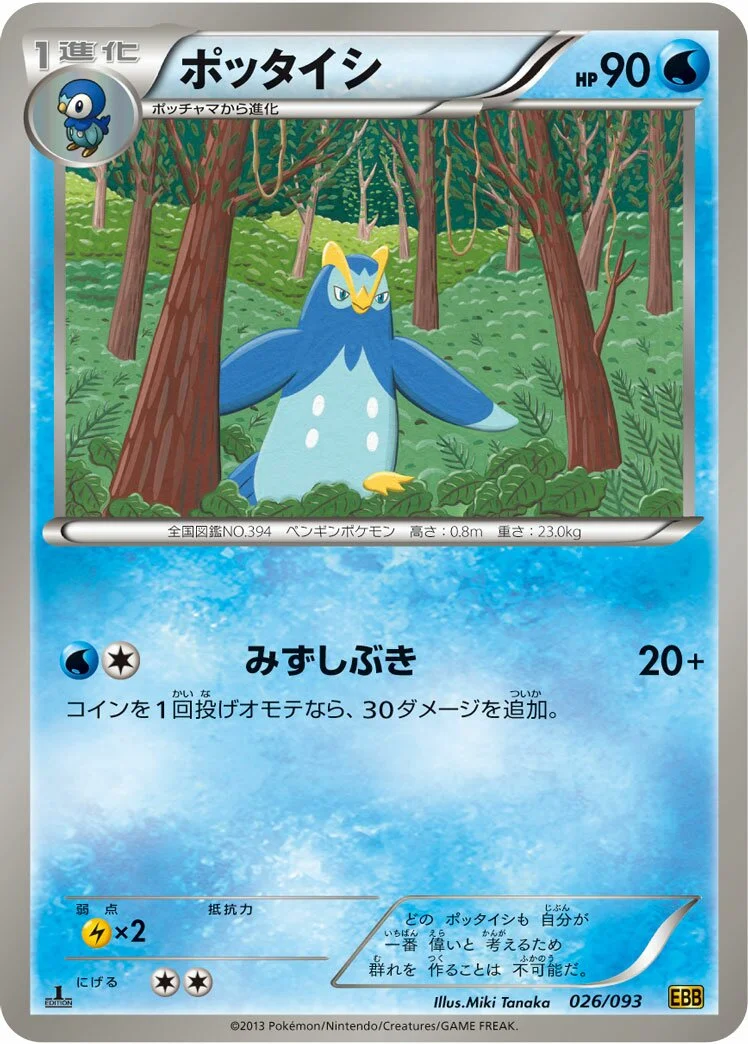 Prinplup 「EBB 026/093」「JP」