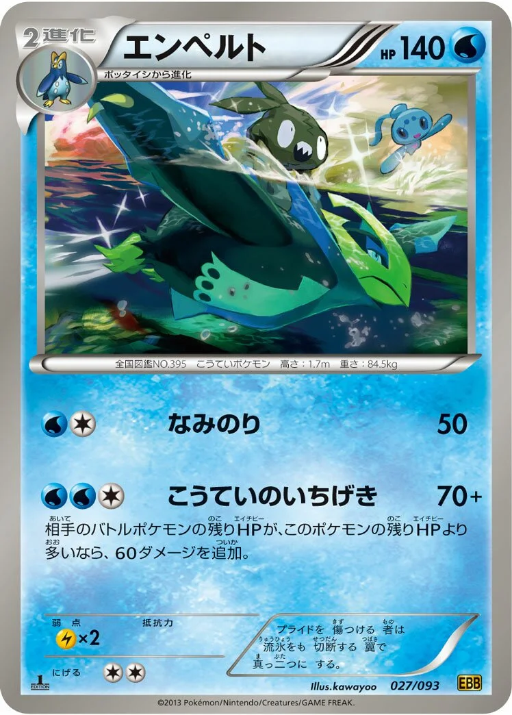 Empoleon 「EBB 027/093」「JP」