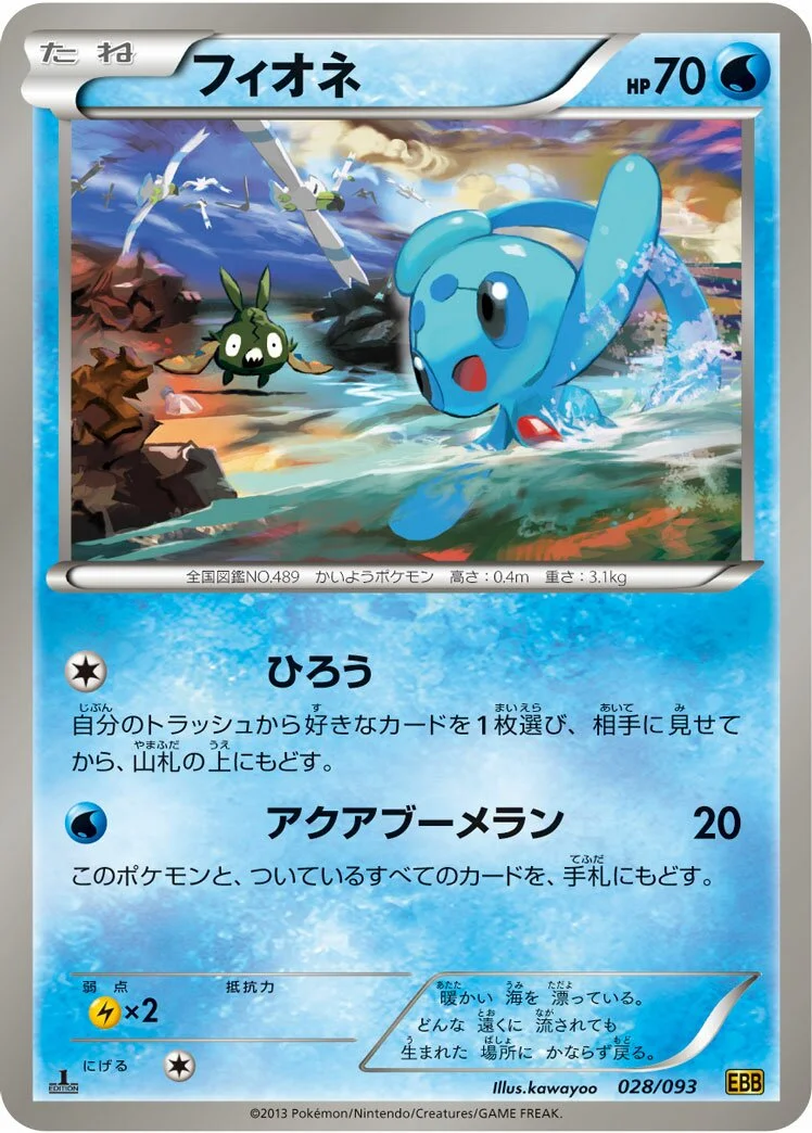Phione 「EBB 028/093」「JP」
