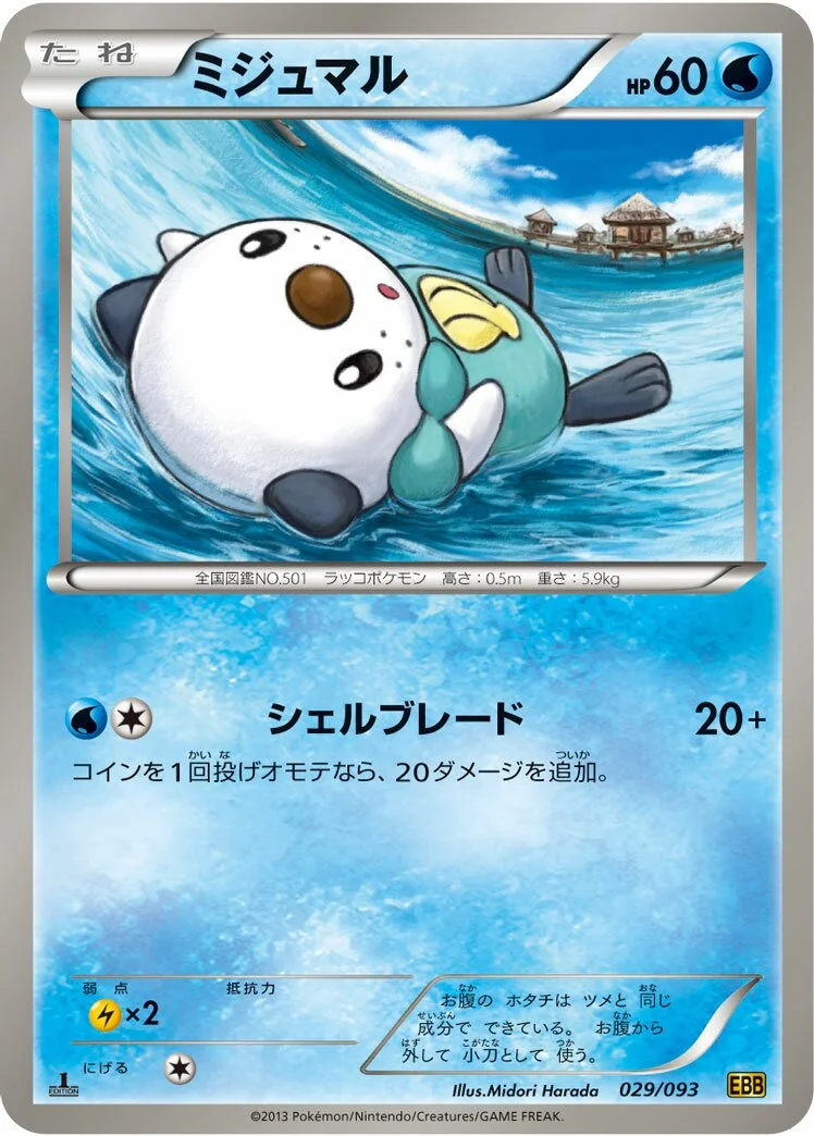 Oshawott 「EBB 029/093」「JP」