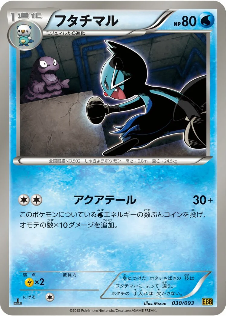 Dewott 「EBB 030/093」「JP」