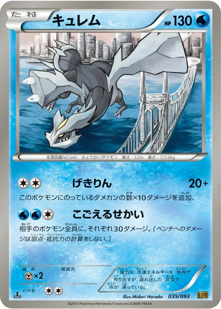 Kyurem 「EBB 035/093」「JP」