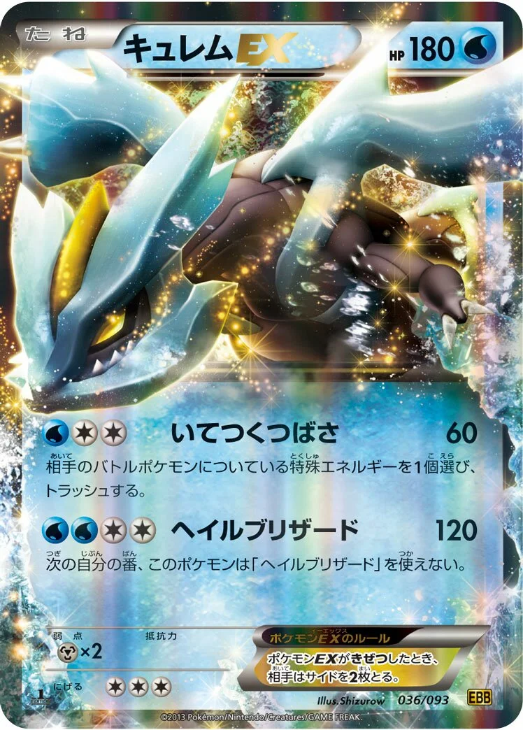 Kyurem-EX 「EBB 036/093」「JP」