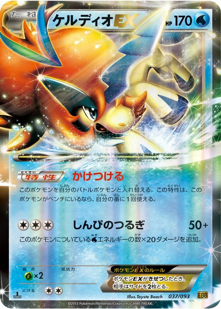 Keldeo-EX 「EBB 037/093」「JP」