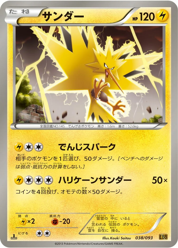 Zapdos 「EBB 038/093」「JP」