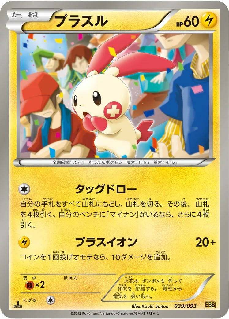 Plusle 「EBB 039/093」「JP」