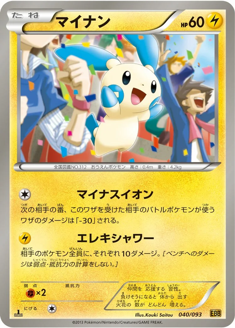 Minun 「EBB 040/093」「JP」