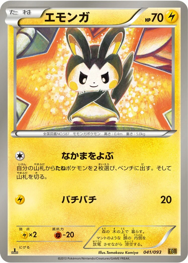 Emolga 「EBB 041/093」「JP」