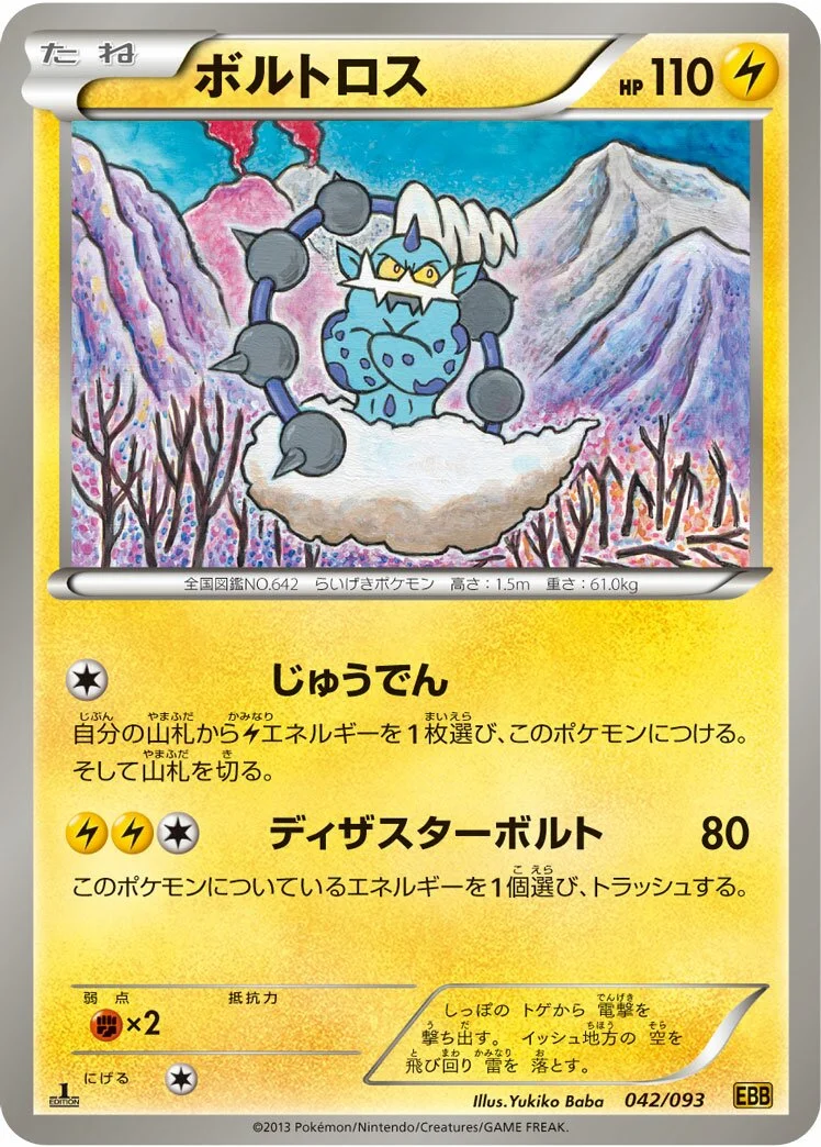 Thundurus 「EBB 042/093」「JP」