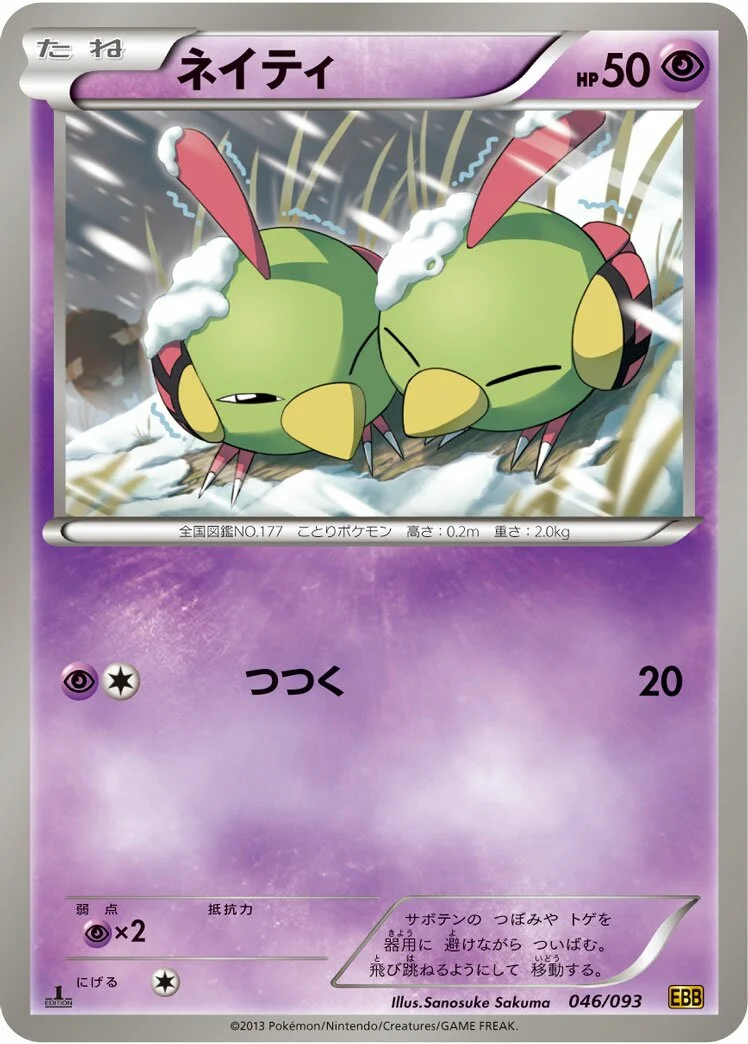 Natu 「EBB 046/093」「JP」