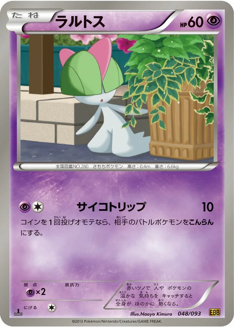 Ralts 「EBB 048/093」「JP」