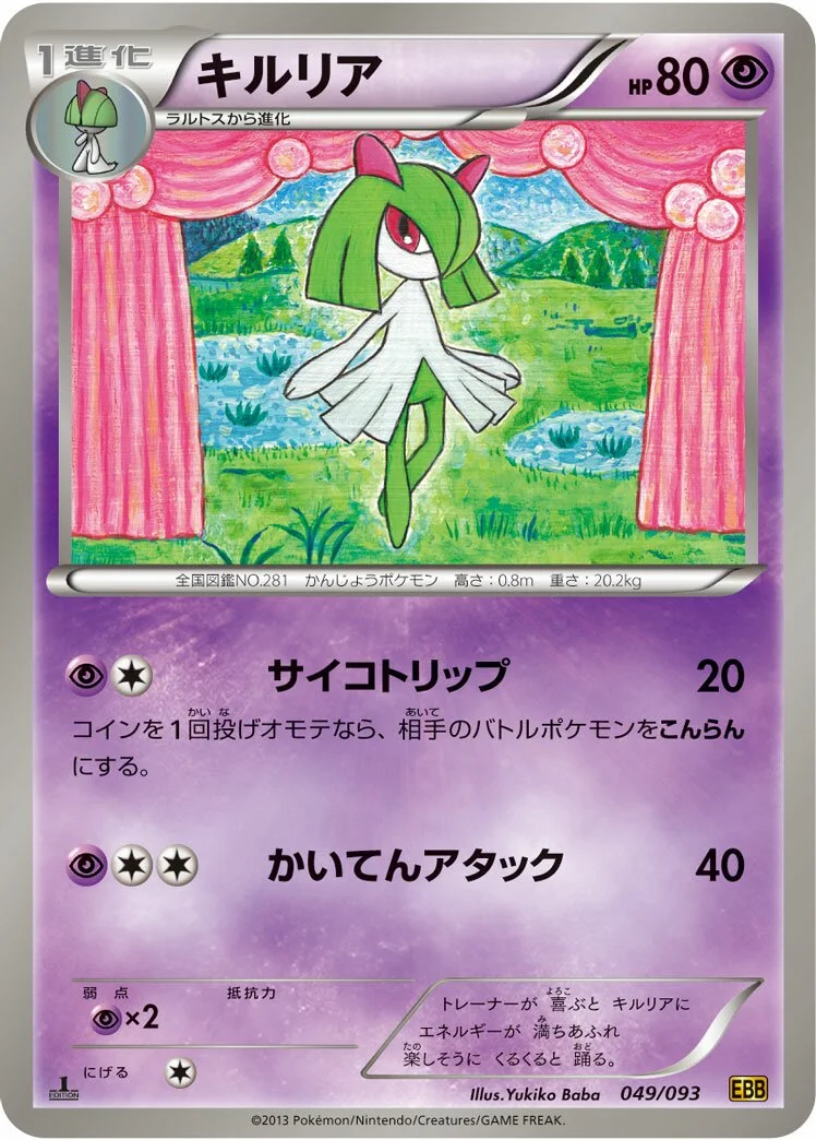 Kirlia 「EBB 049/093」「JP」