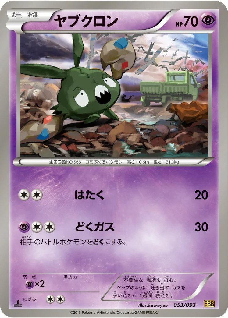 Trubbish 「EBB 053/093」「JP」