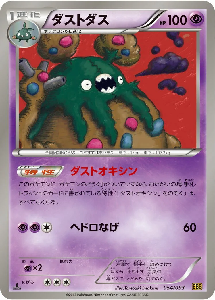 Garbodor 「EBB 054/093」「JP」