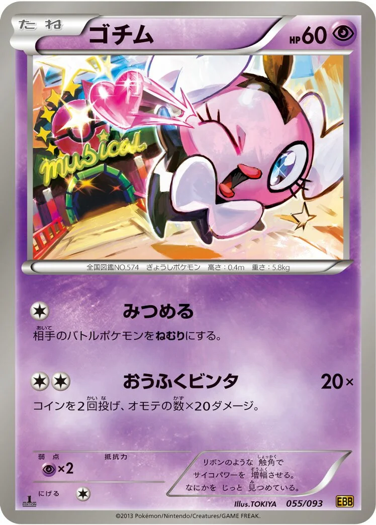 Gothita 「EBB 055/093」「JP」