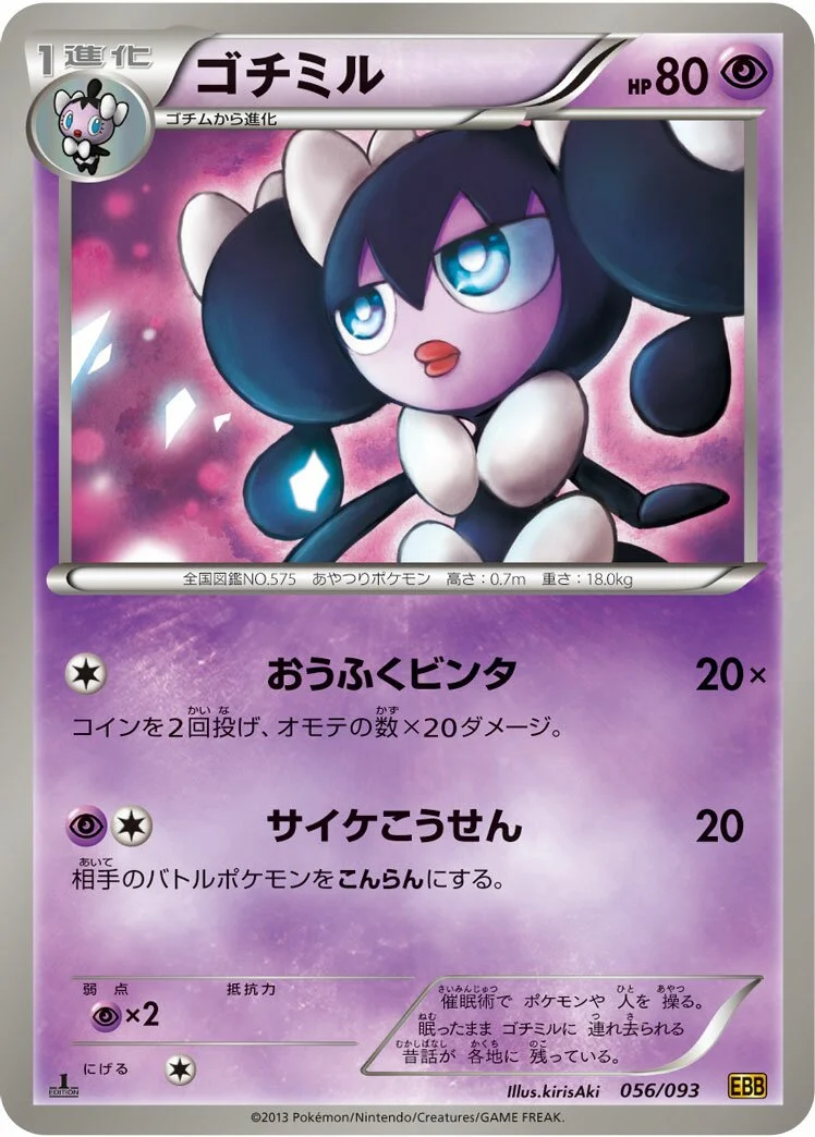 Gothorita 「EBB 056/093」「JP」