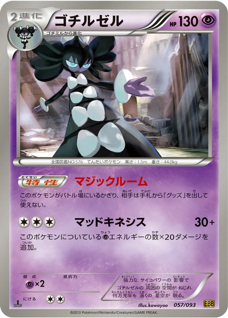 Gothitelle 「EBB 057/093」「JP」