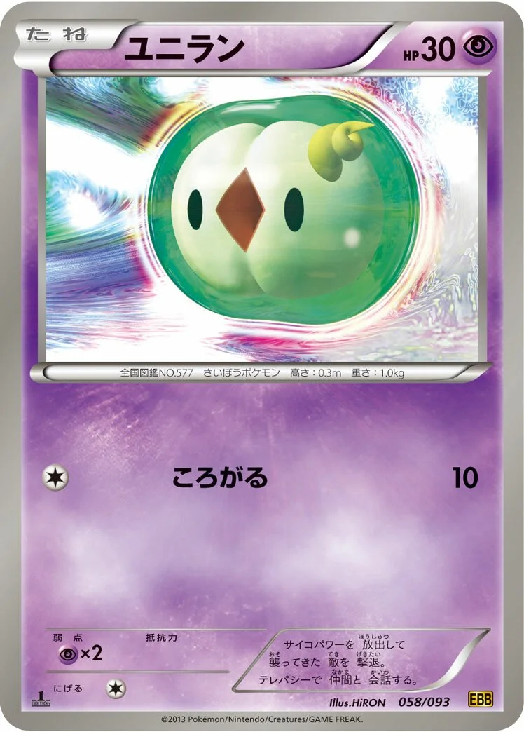 Solosis 「EBB 058/093」「JP」