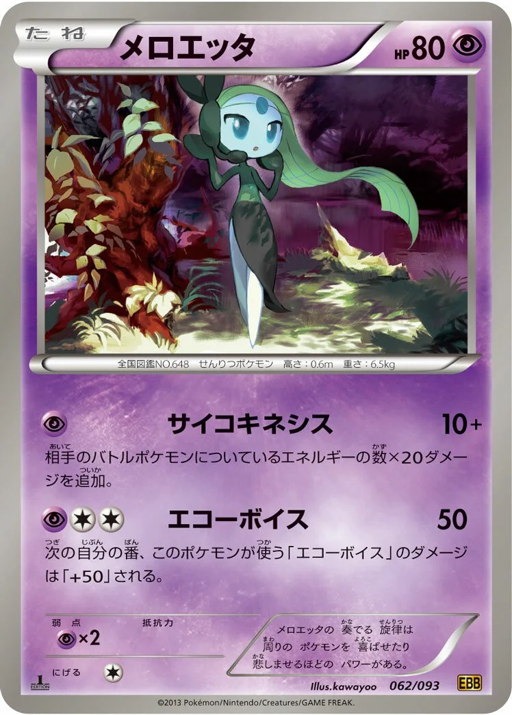 Meloetta 「EBB 062/093」「JP」