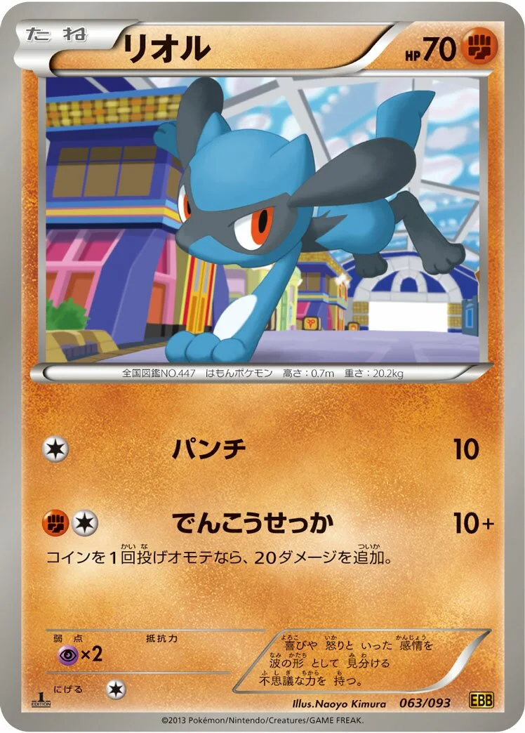 Riolu 「EBB 063/093」「JP」