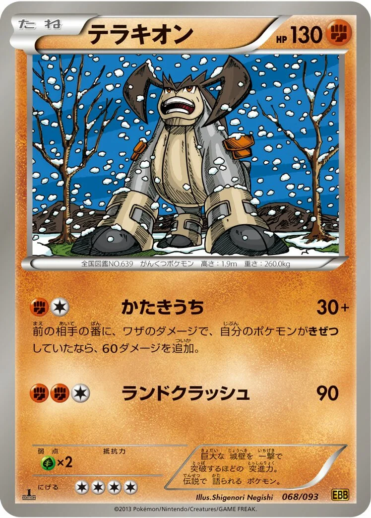 Terrakion 「EBB 068/093」「JP」