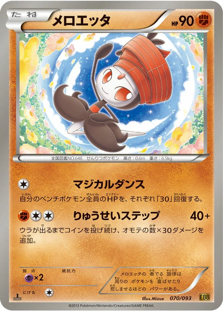 Meloetta 「EBB 070/093」「JP」