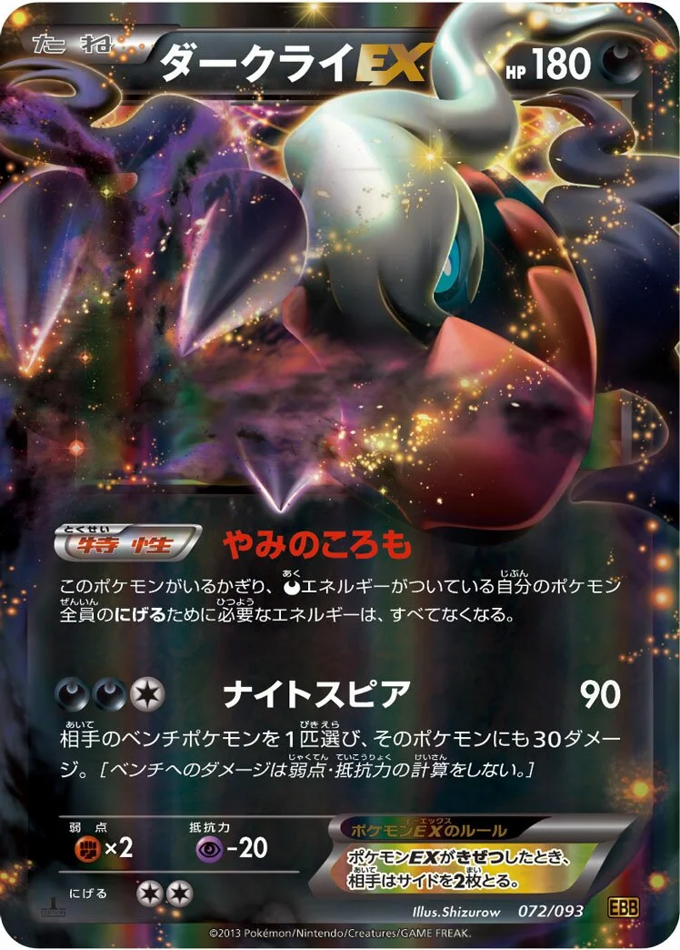 Darkrai-EX 「EBB 072/093」「JP」