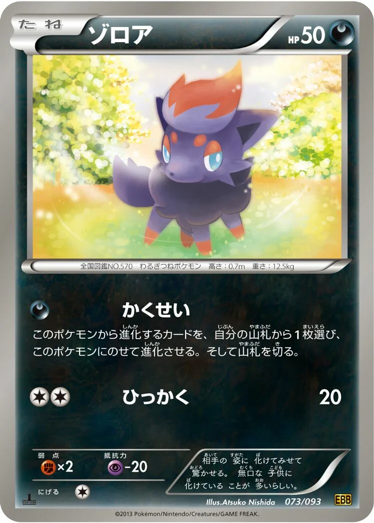 Zorua 「EBB 073/093」「JP」