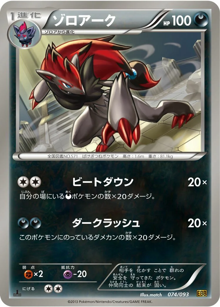 Zoroark 「EBB 074/093」「JP」