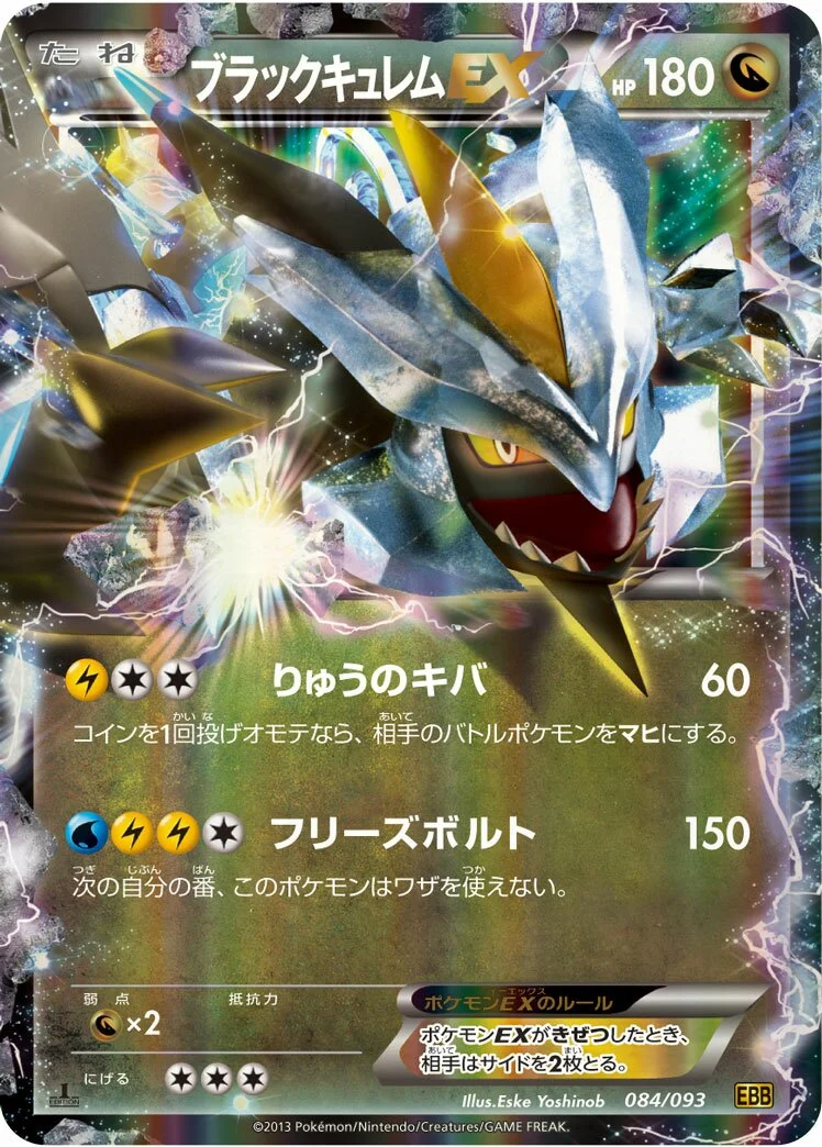 Black Kyurem-EX 「EBB 084/093」「JP」