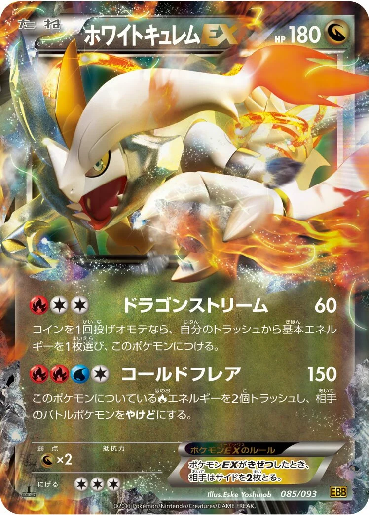 White Kyurem-EX 「EBB 085/093」「JP」