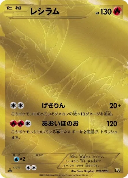 Reshiram 「EBB 094/093」「JP」