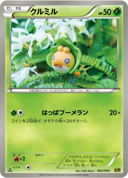 Sewaddle #005/093 · Pokémon